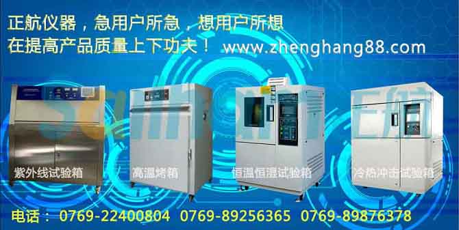 可靠性試驗(yàn)設(shè)備