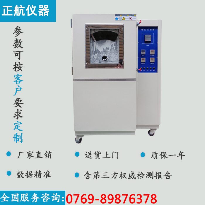 東莞防塵試驗(yàn)箱實(shí)物圖